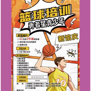 篮球训练营开业活动方案策划